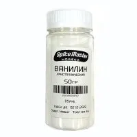 Ванилин кристаллический 50гр SPICE MASTER