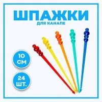 Шпажки для канапе "Шарики", набор 24 шт