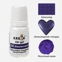 Oil-gel 09 фиолетовый, колорант жирораств. для окраш. (10мл) KREDA