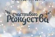 7 января 2026г. - ВЫХОДНОЙ 7 января 2026г. - ВЫХОДНОЙ