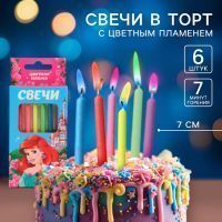 Свечи для торта, 6 штук, с цветным пламенем, Принцессы 