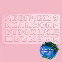 Форма для шоколада "Алфавит" 21,5х14,4 