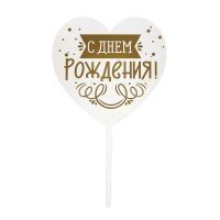 Топпер "С Днём Рождения" сердце   