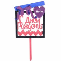 Топпер акриловый "С Днём Рождения" подарок Happy Party