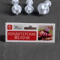 Набор плунжеров кондитерских 3 шт "Звездочка" d 2/2,2/2,5 см