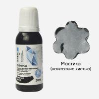 Shimmer 09 черный, краска мерцающая пищевая 20мл