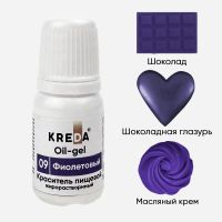 Oil-gel 09 фиолетовый, колорант жирораств. для окраш. (10мл) KREDA