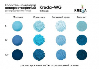 wg синий 3