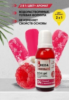 Arcol-gel 04 розовый с ароматом малины 2