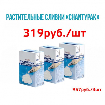 шантипак 3шт